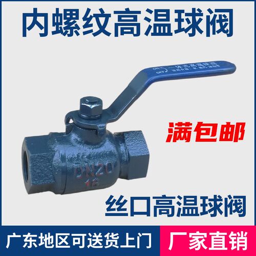 丝口高温球阀内螺纹扣门
