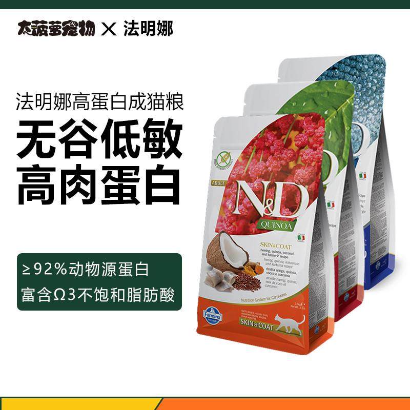 大菠萝farmina法明娜法米娜低敏高蛋白鲱鱼鸡肉幼成猫处方粮猫粮