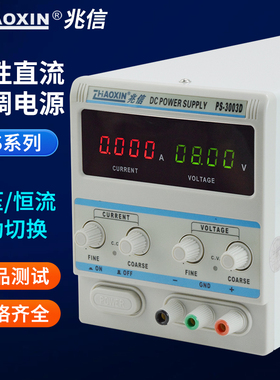 兆信电源PS-303D/305D/3005D/6005D直流稳压电源毫安线性直流电源
