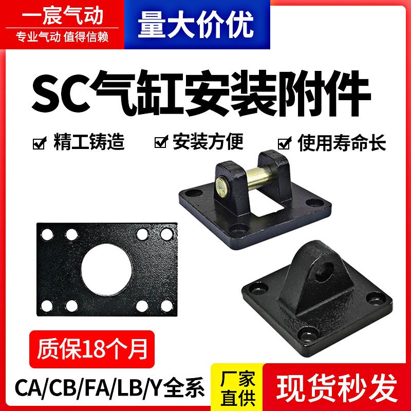 SC气缸标准附件大全CA后单耳/CB双耳32/40/50/63/80/100-FA法兰板
