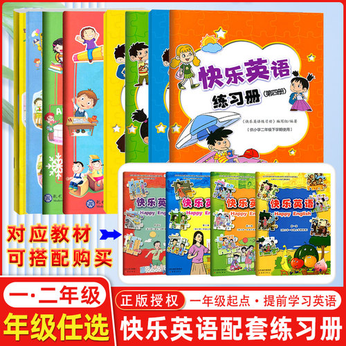2025版正版授权快乐英语+快乐英语练习册一二年级上下册二三四册1234册小学生快乐学英语扫码听力彩绘版练习题教辅资料书