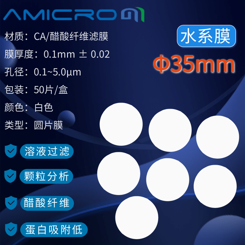 35mm醋酸纤维素微孔滤膜CA过滤膜 圆片水系膜CCA035022 CCA035045