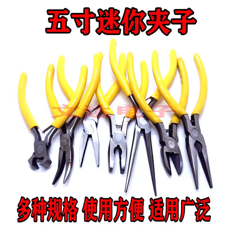 尖嘴钳老虎钳5寸手工饰品DIY迷你小钳子多功能钢丝钳弯嘴珠宝钳子
