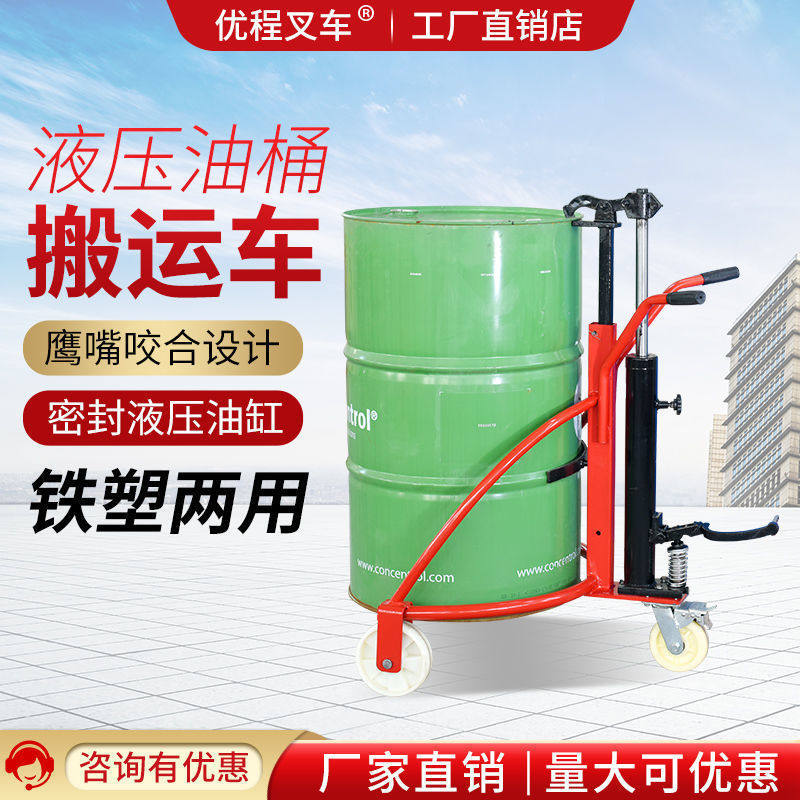 日本品质手动液压油桶搬运车圆桶手推车铁桶塑料桶钢制桶升高转运