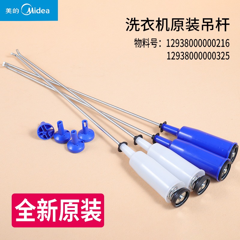 适用美的洗衣机吊杆减震