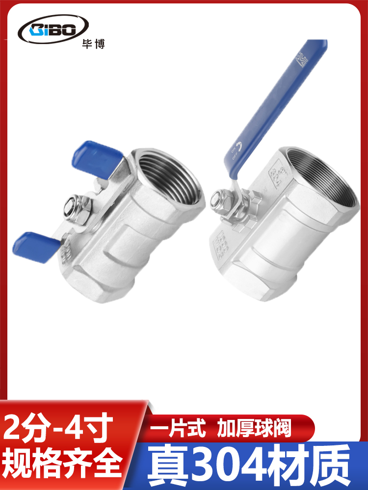 不锈钢球阀一片式双内丝