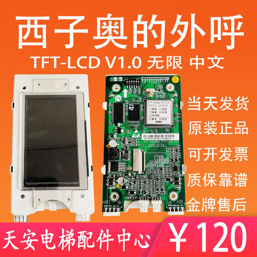 西子奥的斯电梯外呼中文