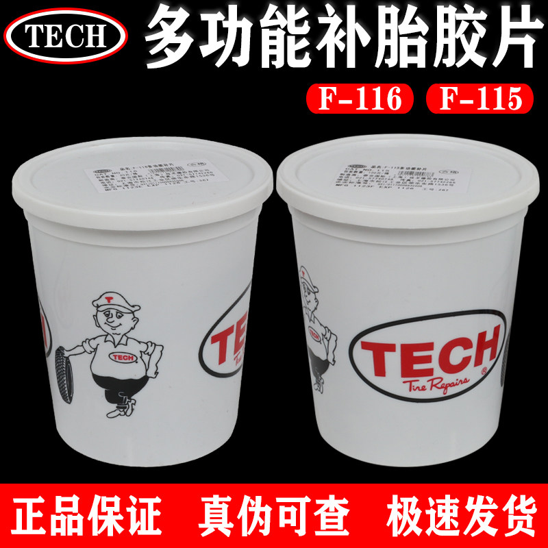 泰克补胎胶片多功能加厚图片