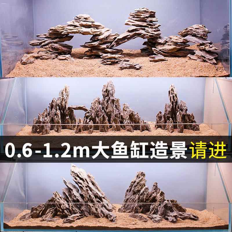 鱼缸真石头造景石天然大块松皮石1.2米60大假山成品原石骨架全套