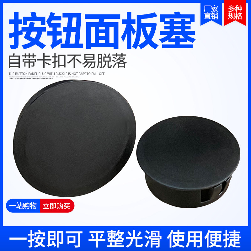 16/19/20/22/25/30MM按钮开关信号灯指示灯卡扣式孔塞堵头面板塞