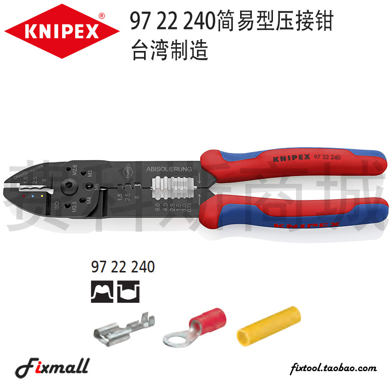 德国凯尼派克Knipex多功能剥线压线压接钳97 22 240/97 32 240
