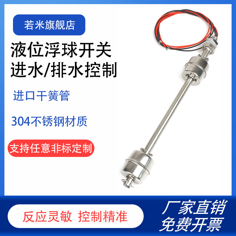 双浮球液位开关水位控制自动进水排水不锈钢高温水池箱液位传感器,3C数码配件,USB多功能数码宝,淘宝优惠券,粉丝福利购,淘宝优惠卷
