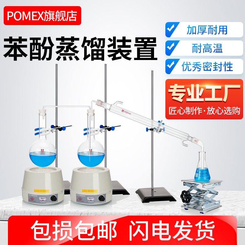 苯酚蒸馏装置有机物提取蒸馏反应装置气相色谱热能法分析仪蒸馏仪