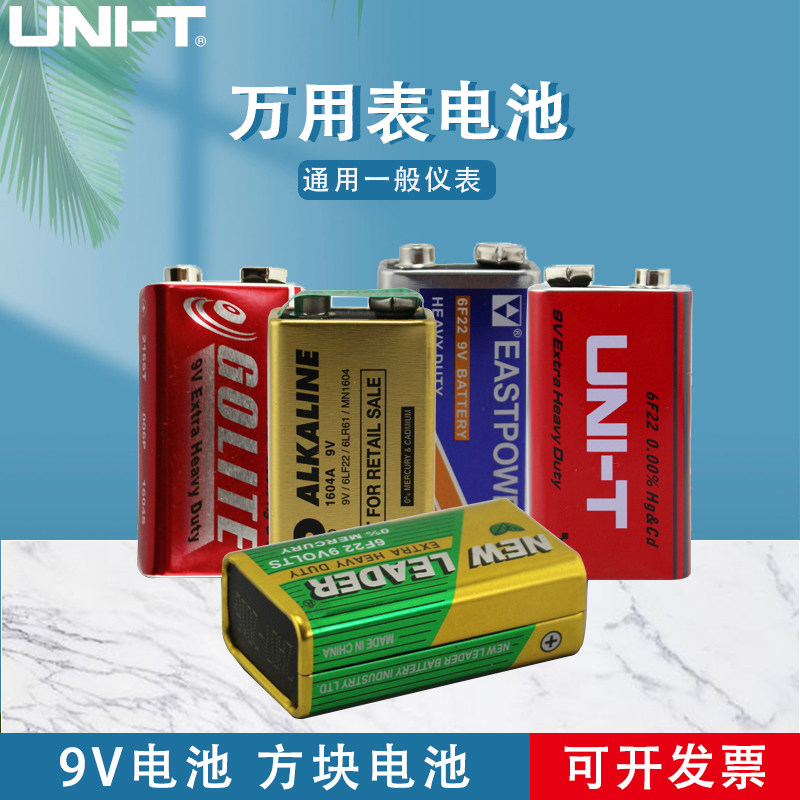 优利德 9V电池 万用表电池 方块电池 通用一般仪表