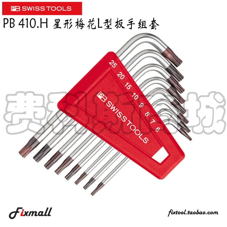 瑞士星形梅花型扳手件套