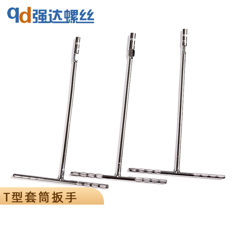 型外六角扳手加长丁字套