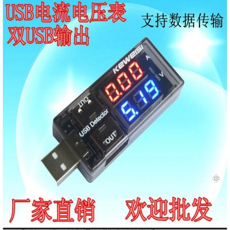 监测充电显示电流仪器字usb手机检测双数安全尾插电压表平板电流*