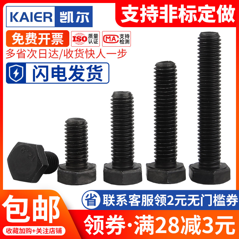 M4M5M6厘 黑色12.9级外六角螺丝全螺纹螺栓 *10x12x16x20x25x30mm