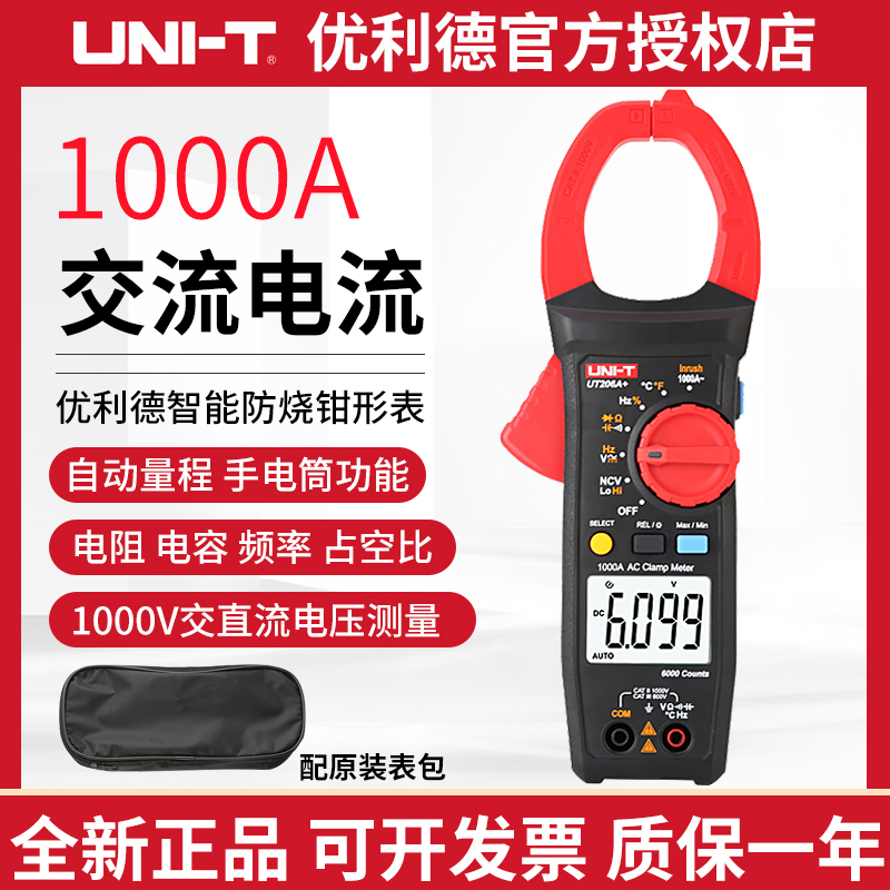 优利德高精度数字钳形表