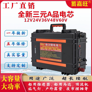 户外12V大容量锂电池24v48v大功率船外机马达推进器移动电池电瓶