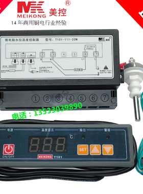 美控T101-111-20N 20L 112-30L 30N加热微电脑保温台温控器温控仪