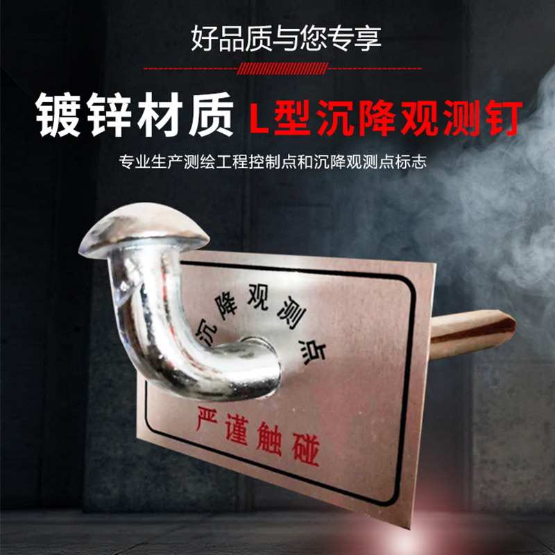沉降观测钉L型观测标志镀锌蘑菇头测绘钉水准点预埋件测量钉监测