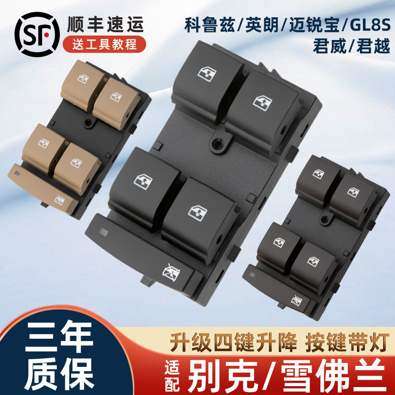 适配科鲁兹英朗君威玻璃