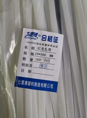 七里港白色塑料扎带10X500mm自锁式尼龙扎带 电线扎带足量100条装