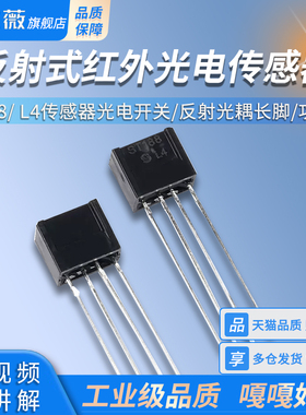 ST188反射式红外光电传感器 L4传感器光电开关/反射光耦长脚