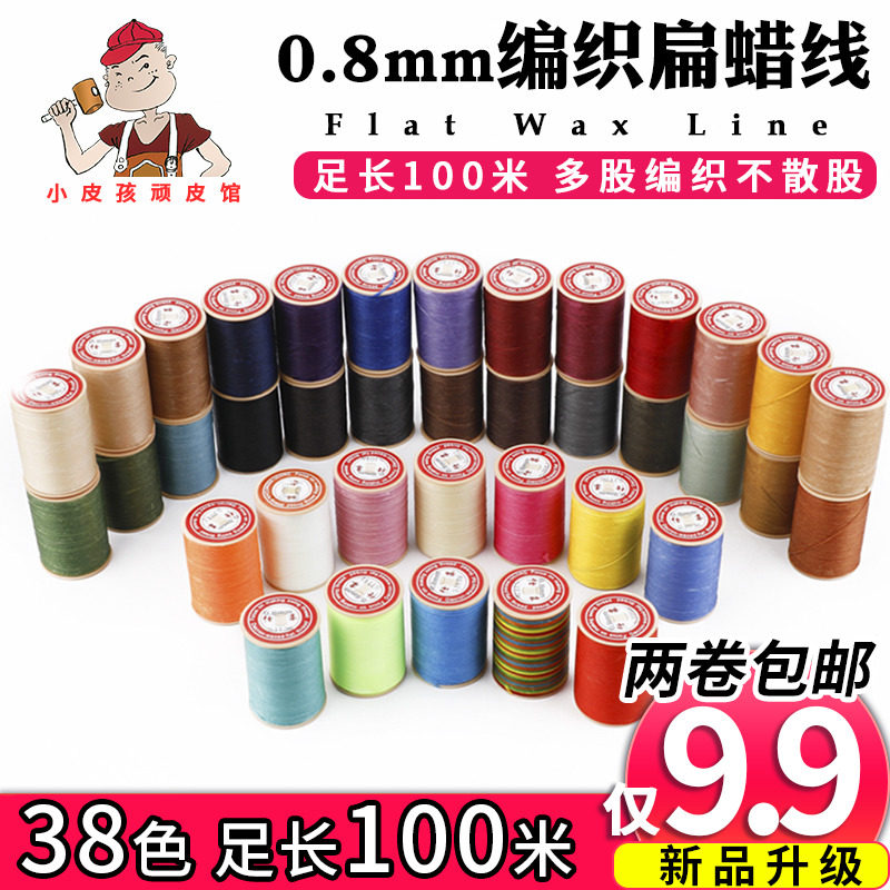 手工diy皮具缝纫蜡线0.8mm编织扁蜡线马克线皮包钱包专用手缝线