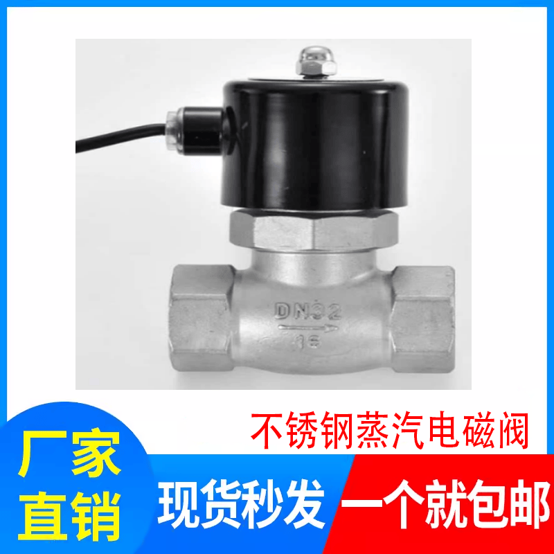 ZQDF不锈钢蒸汽丝扣电磁控制阀US耐高温AC220DC24V4分6分1寸DN32