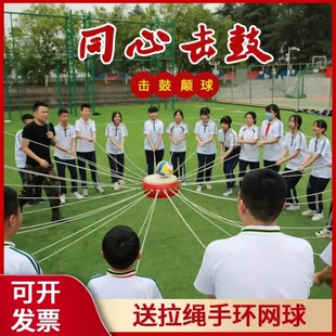 同心鼓拓展鼓击鼓颠球鼓动人心户外训练趣味活动器材游戏团建道具