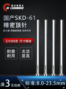23.5mm定做扁顶针司筒推管托镶针配件 国产SKD61全硬模具顶针8.0