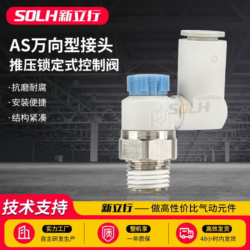 万向型推压锁定式速度控