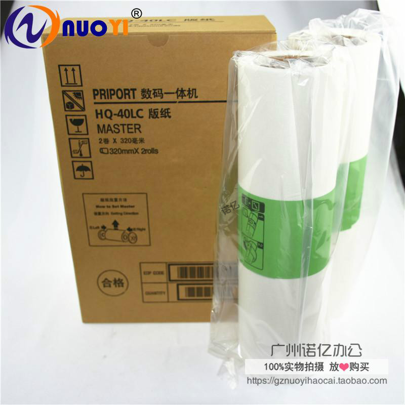 兼容 理光HQ-40LC版纸JP4510P DX4542 4543 4544 4545 4450C蜡纸