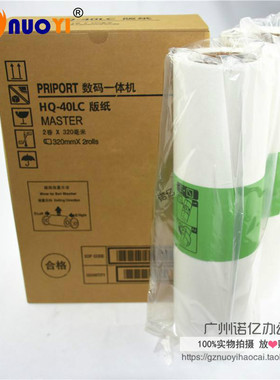 兼容 理光HQ-40LC版纸JP4510P DX4542 4543 4544 4545 4450C蜡纸