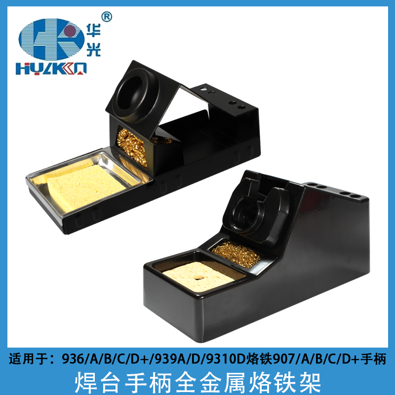 焊台电烙铁架手柄金属座