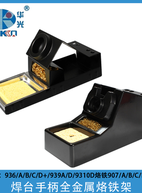 936/A/B/C/D+焊台939A/901/T12D电烙铁架907手柄金属座子带清洁丝