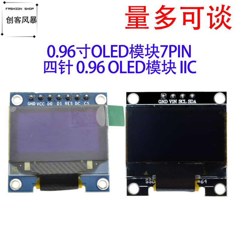 4针/7PIN 0.96寸OLED模块IIC 白/蓝/黄蓝色可选3.3-5V