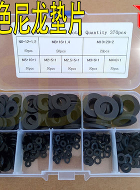 370pcs尼龙垫片 螺丝塑料垫圈 直通圆柱塑胶绝缘平垫M2-M110套合