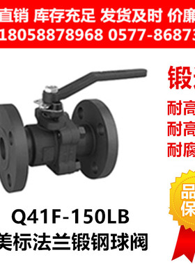 A105/F304/316L锻钢不锈钢美标法兰球阀Q41F-150LBP/RL凸面RF法兰