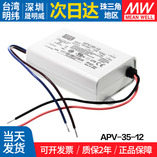 APV-35-12明纬LED照明35W显示屏开关电源12V恒压电子字幕屏用