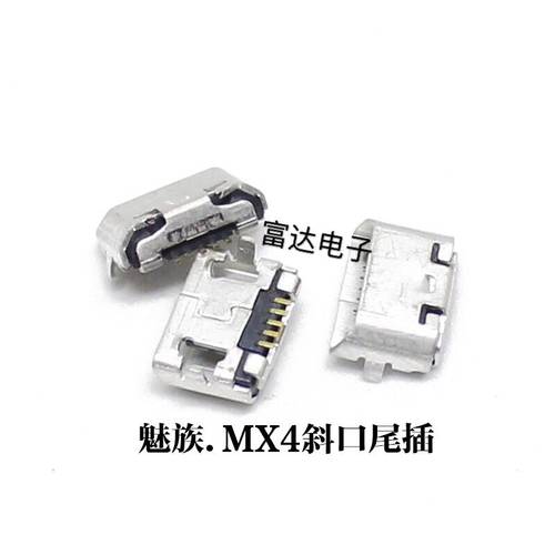 适用于魅族蓝单尾插接口