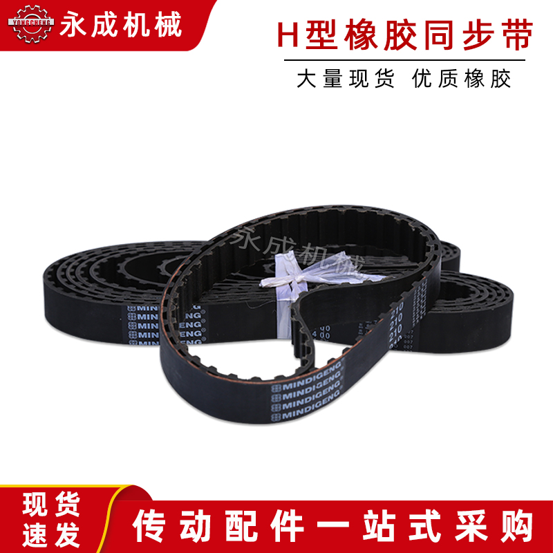橡胶同步带皮带370H 375H 380H 385H 390H 395H 400H 405H 传动带