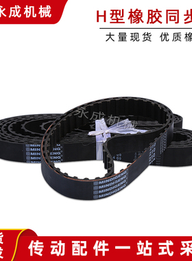 黑色橡胶同步带同步皮带传动带335H/340H/345H/350H/360H节距12.7