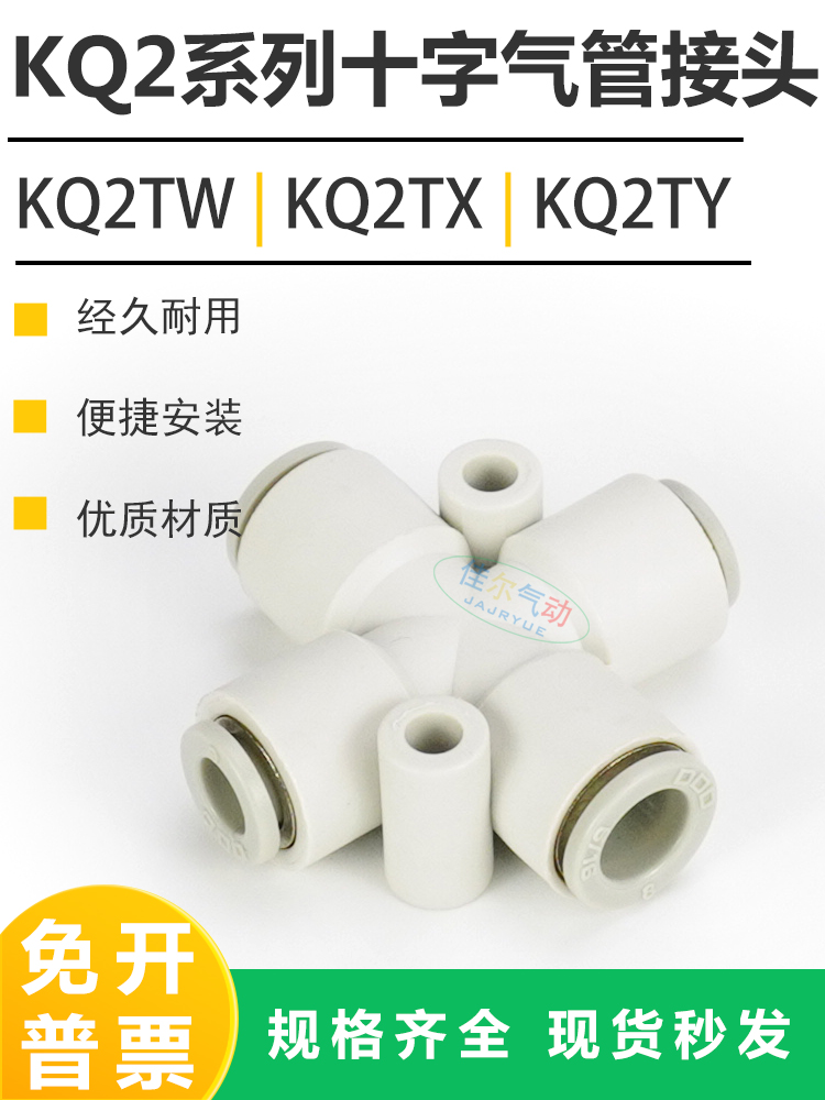 气动管十字通变径快插接