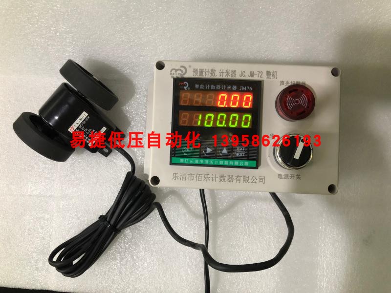 佰乐计米器配编码高精度