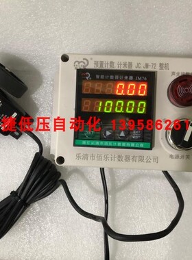 BAILE佰乐 JM76 LK-80-1 计米器配编码器 高精度电子米数计数器