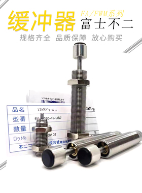 富士不二可调节缓冲器FWM-2530GBD-2725FBD-3035TBD-3650UBD-S-C