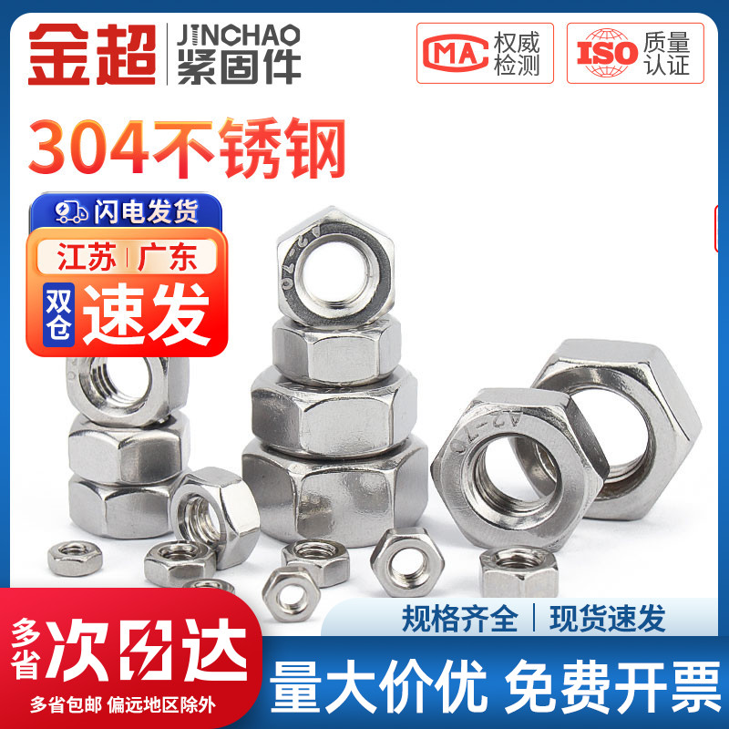 金超不锈钢六角螺栓帽丝